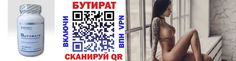 Бутират Butirat  Каргат 